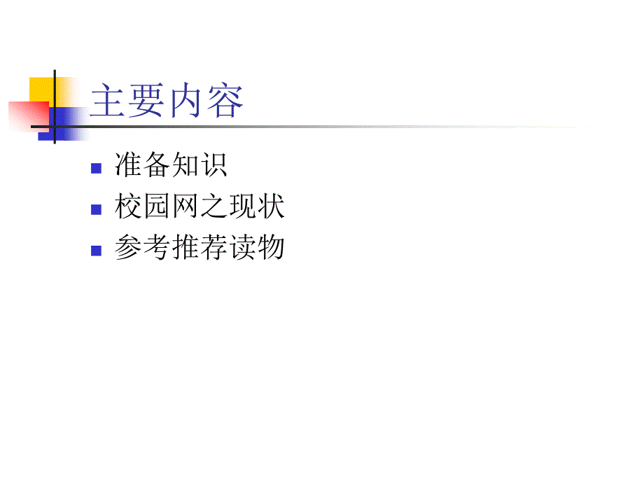 计算机网络基等础知识培训讲座_第2页