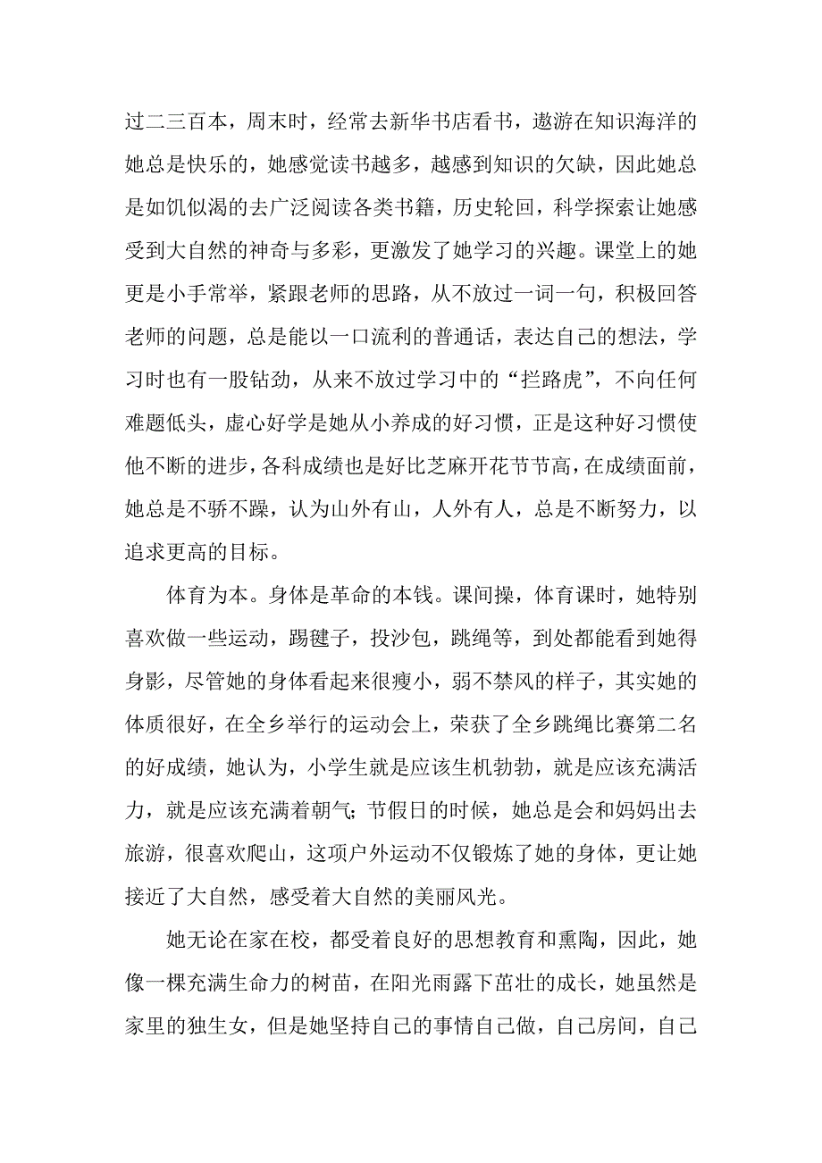 教师小助手先进事迹材料.docx_第2页