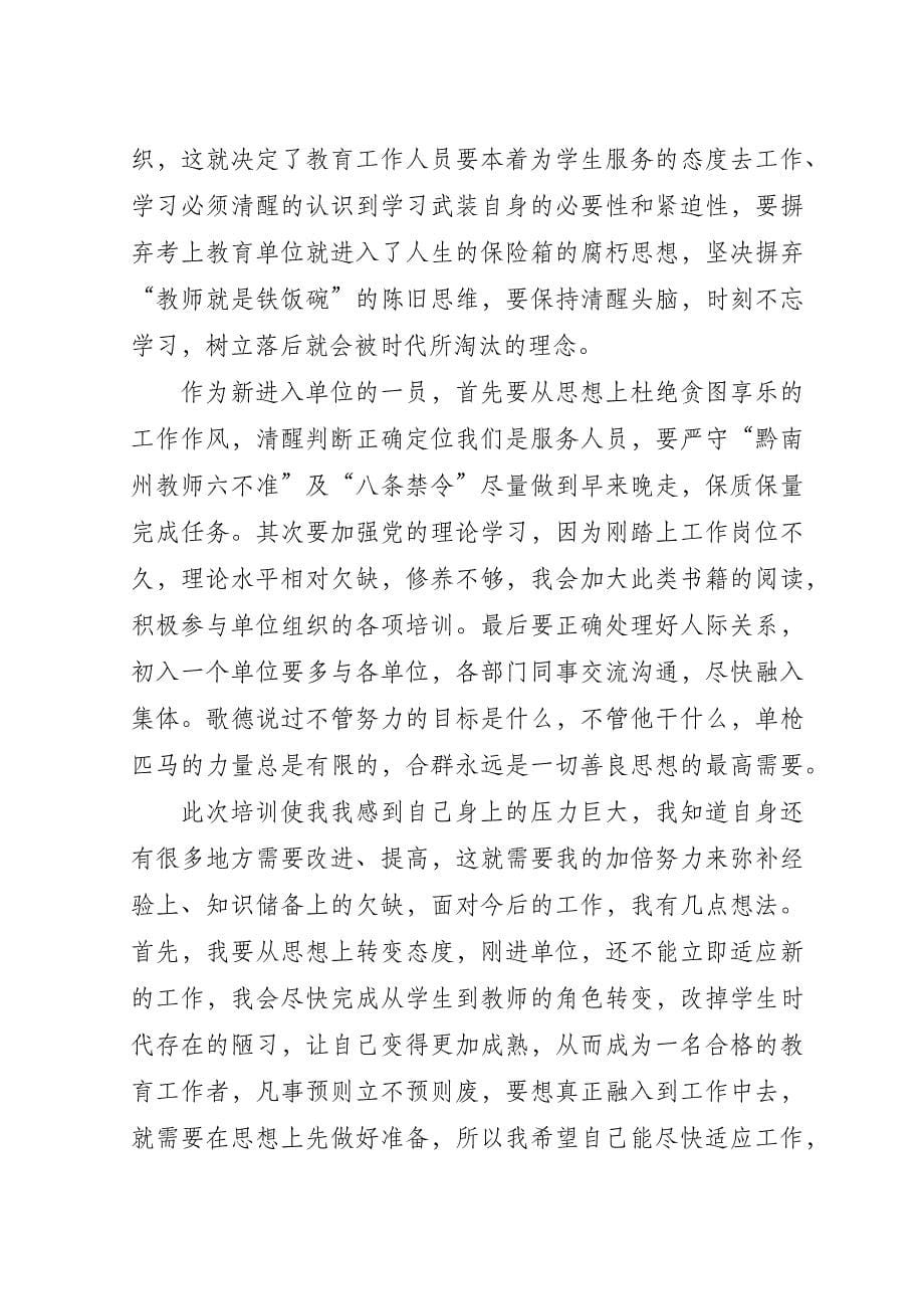 事业单位岗前培训的心得体会及感受.doc_第5页