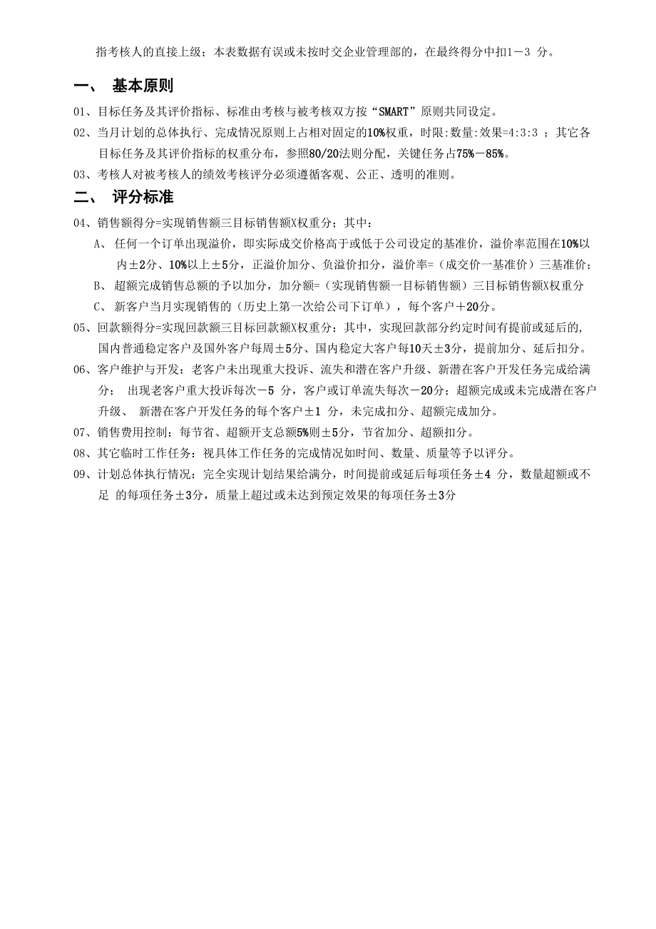 月度目标任务绩效考核表_第2页