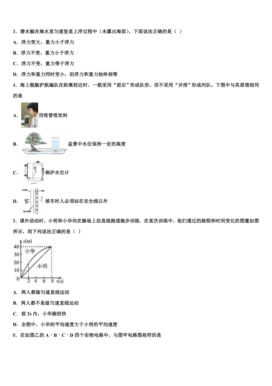 2023学年湖北省武汉市武昌区拼搏联盟重点名校中考物理模拟精编试卷（含答案解析）.doc_第2页