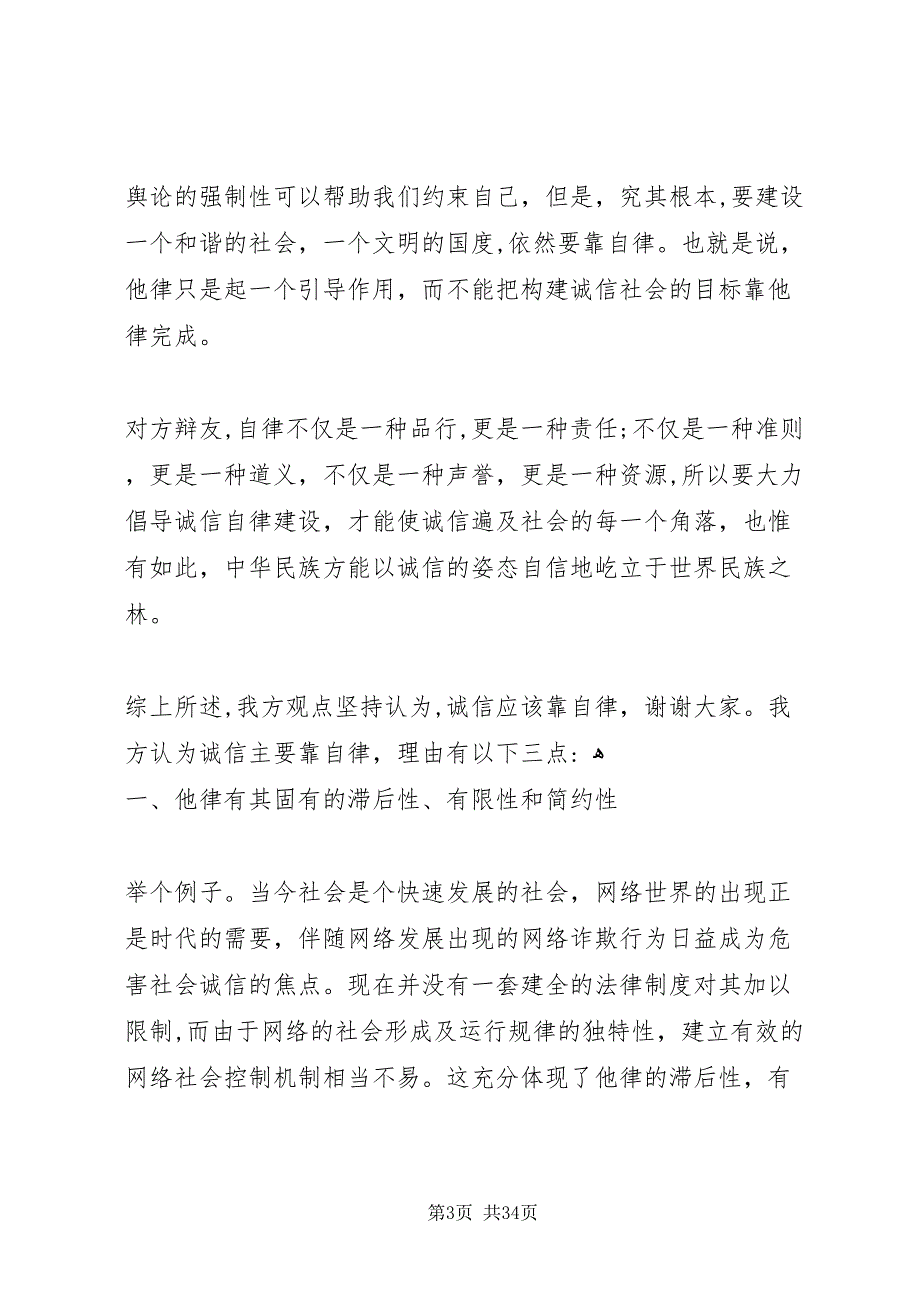 诚信主要靠自律实用资料总结_第3页