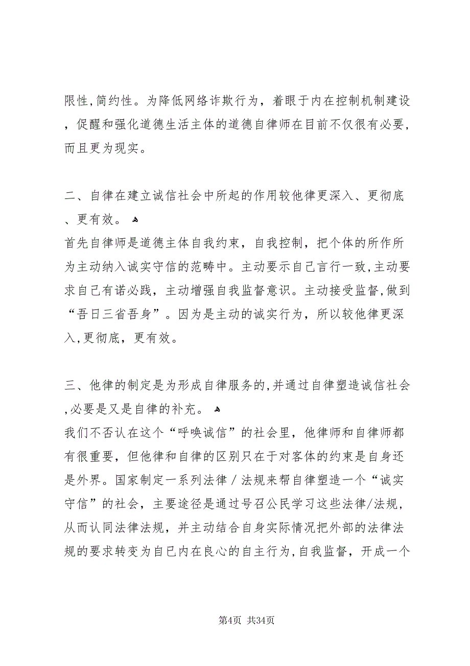 诚信主要靠自律实用资料总结_第4页