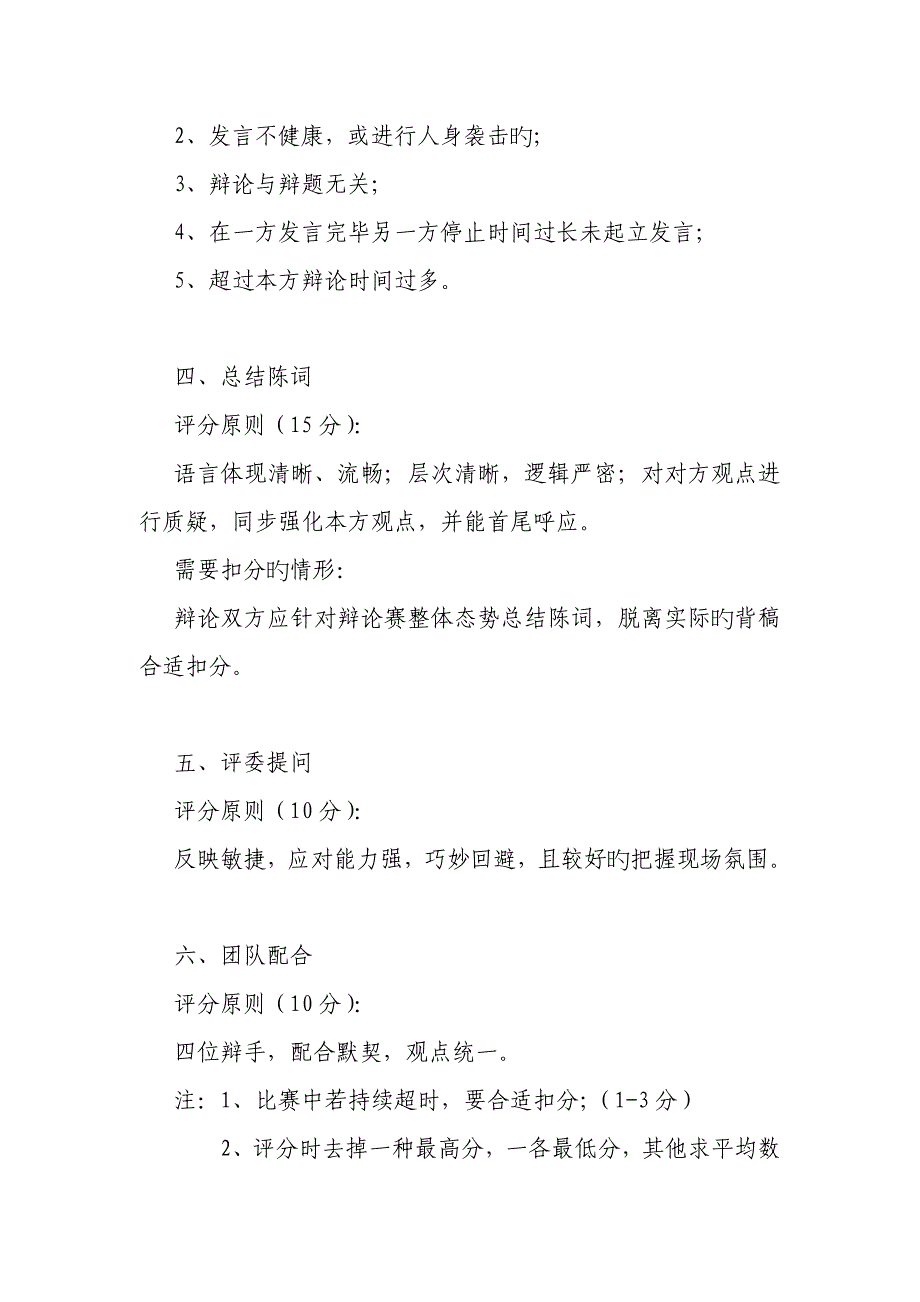 辩论赛评分重点标准及评分表_第2页