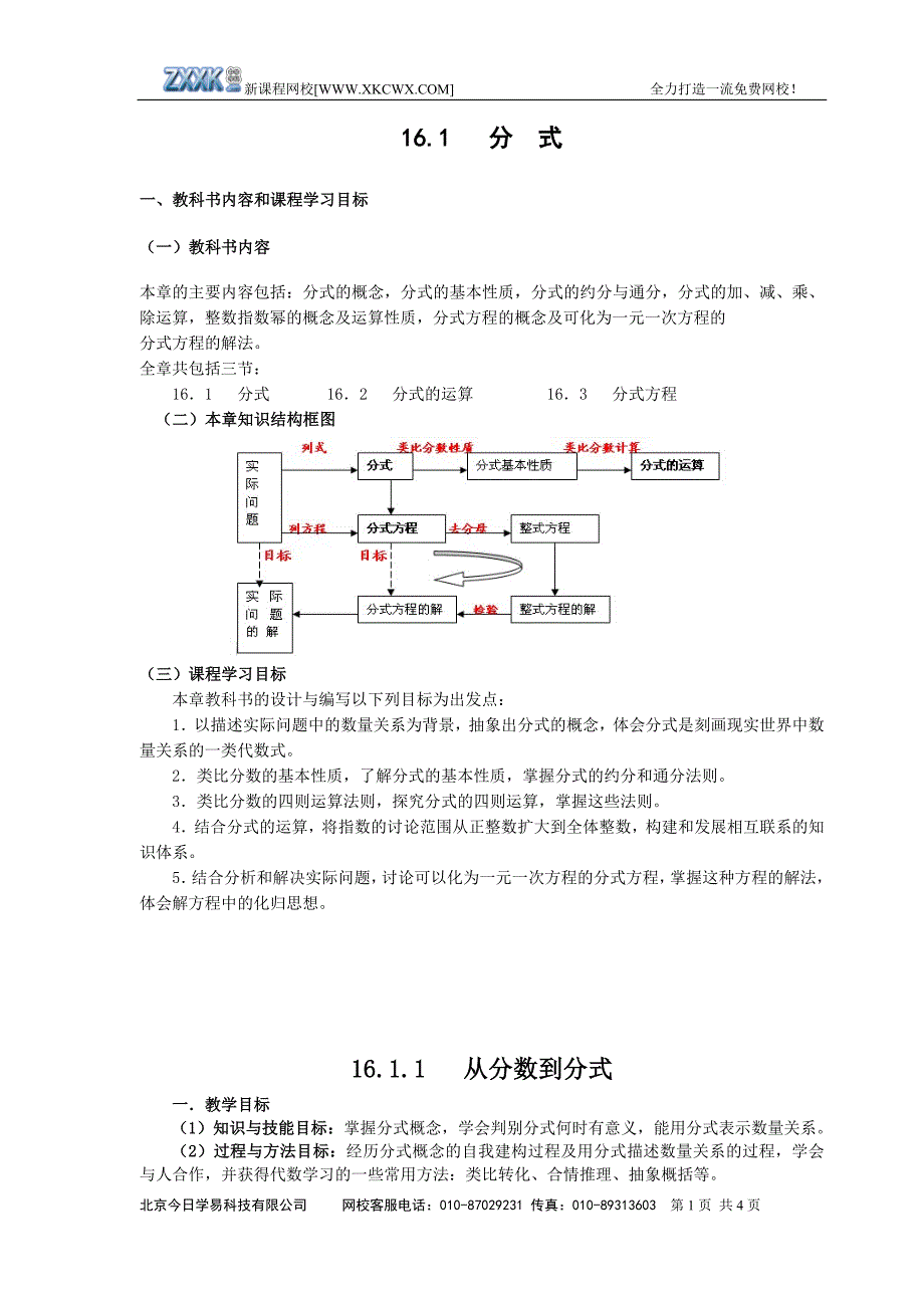 分式的乘方及乘方与乘除的混合运算_第1页