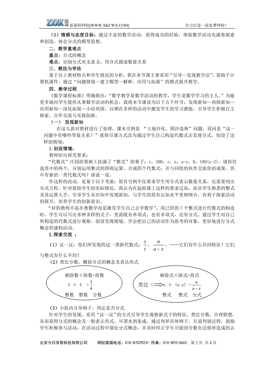 分式的乘方及乘方与乘除的混合运算_第2页