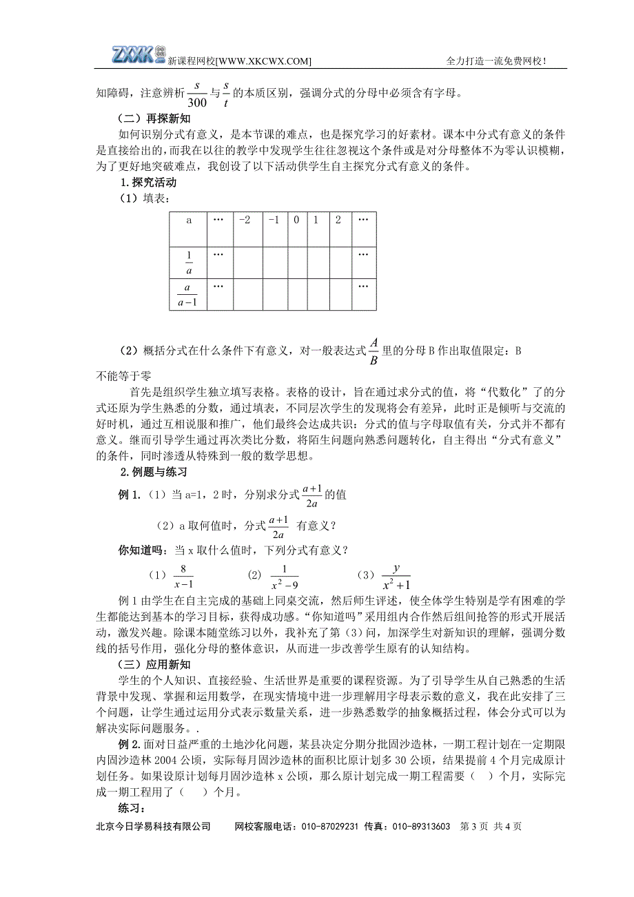 分式的乘方及乘方与乘除的混合运算_第3页