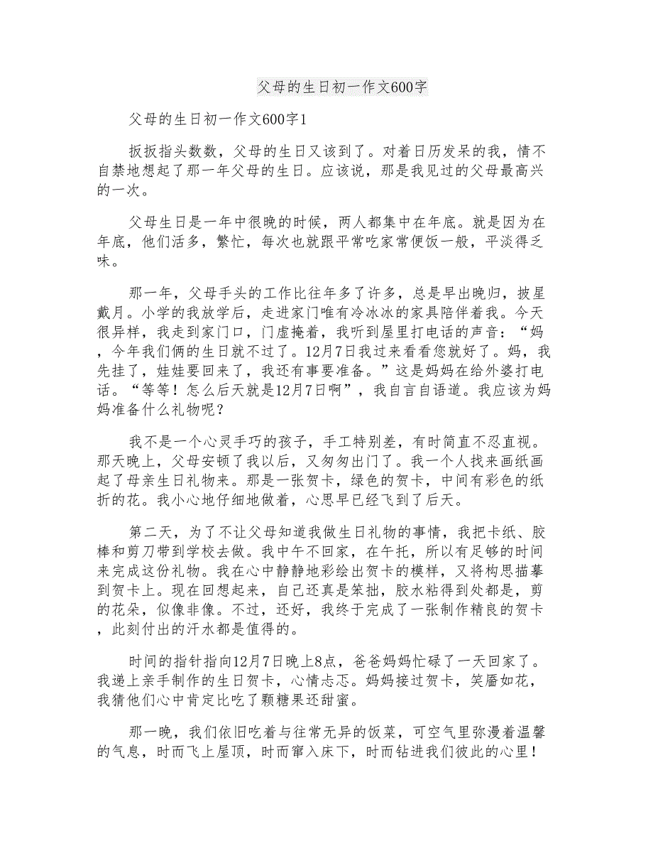 父母的生日初一作文600字_第1页