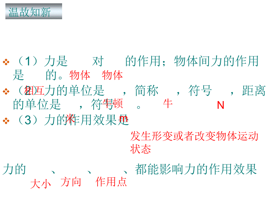 初三物理做功课件_第2页