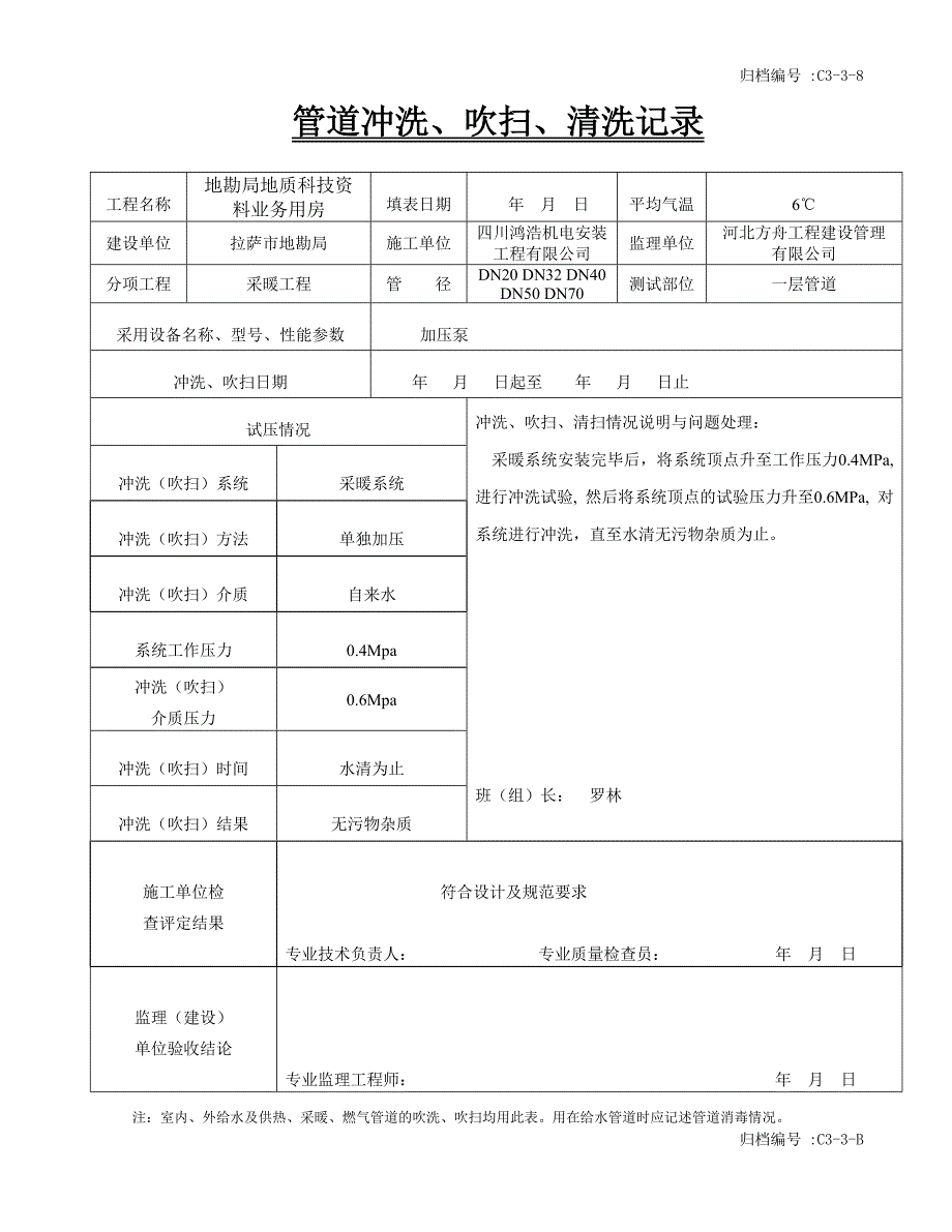 管道冲洗、吹扫、清洗_第1页