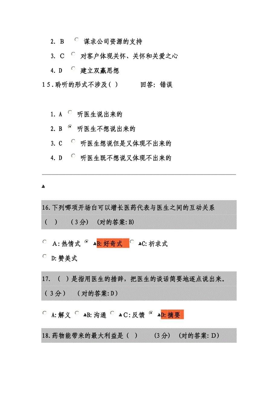 医药专业销售技巧_第5页