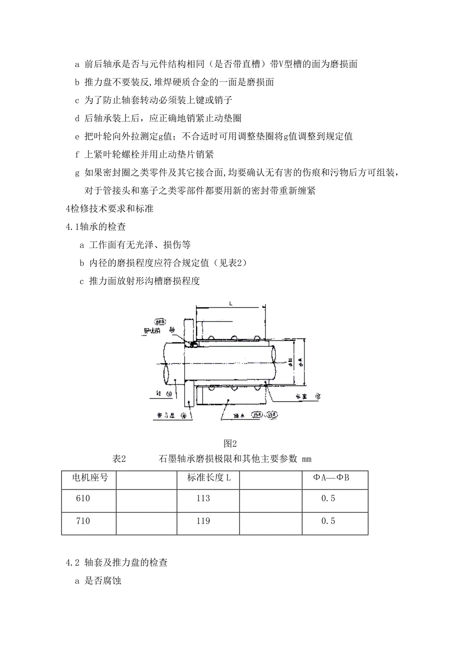 屏蔽泵检修规程_第4页