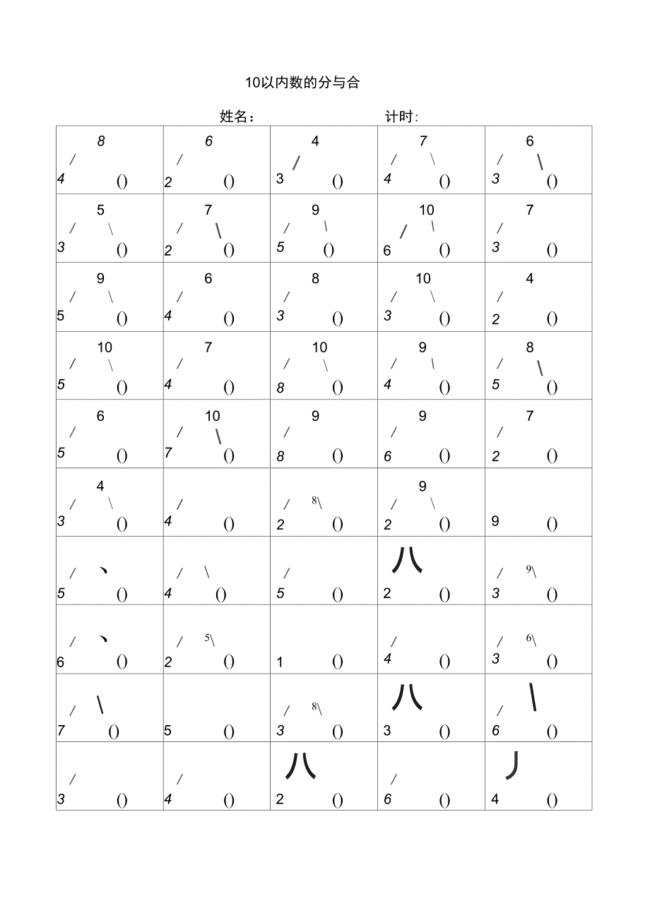 10以内数的分与合_第1页
