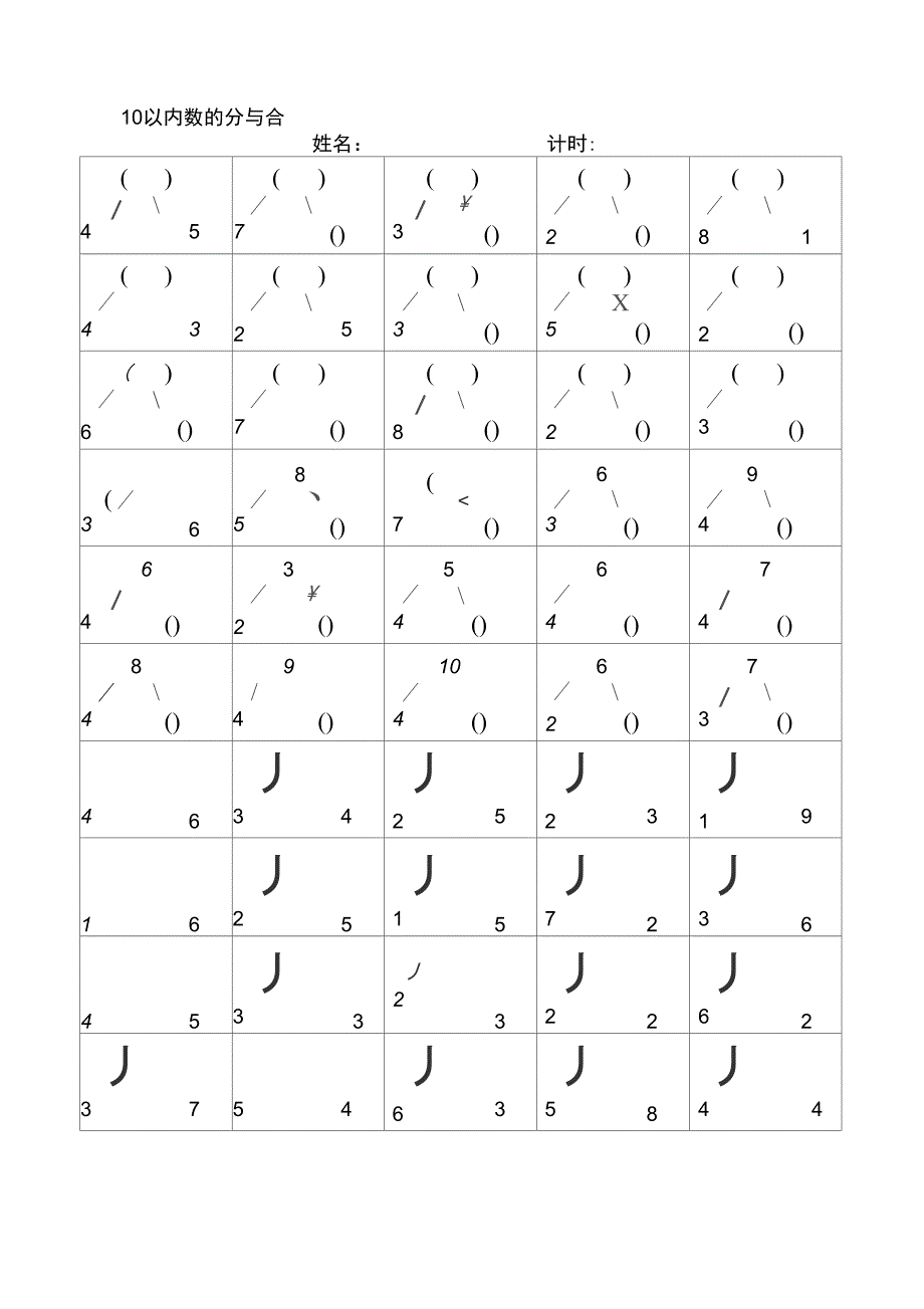 10以内数的分与合_第3页