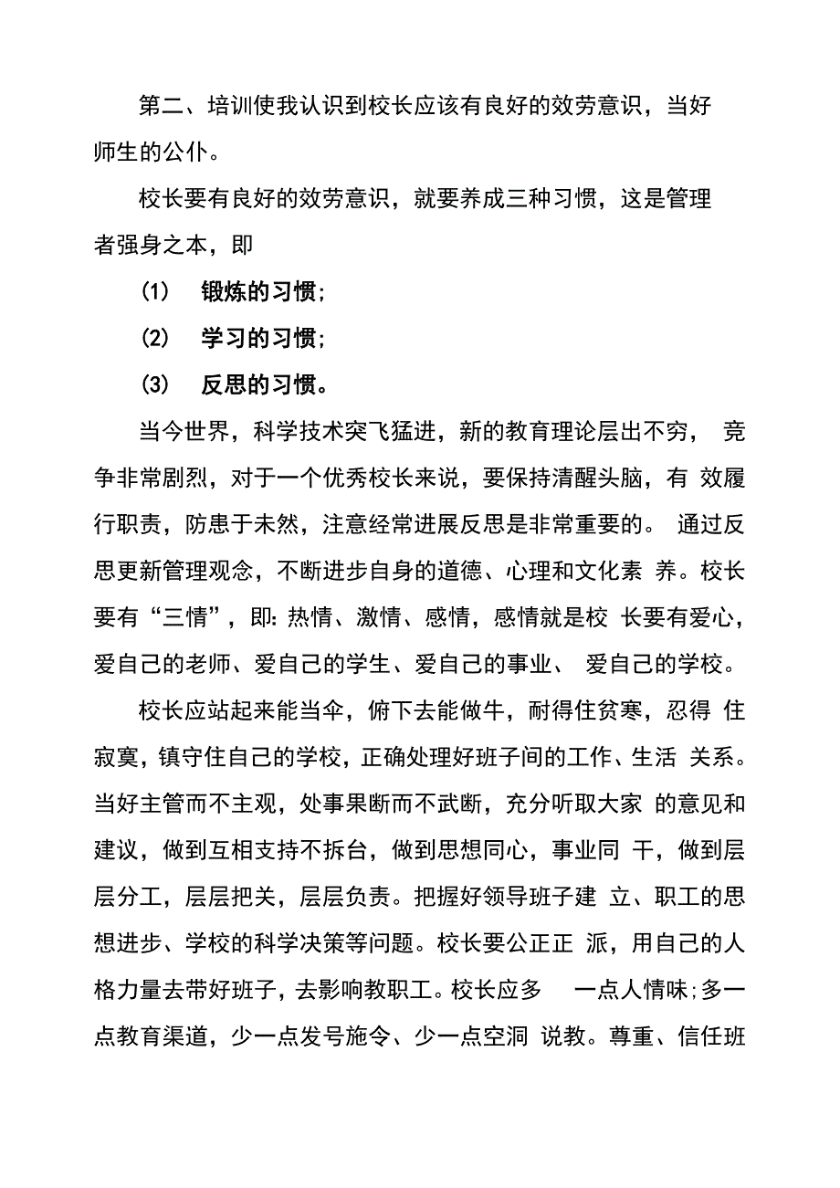 中职学校校长培训班心得体会范文_第4页