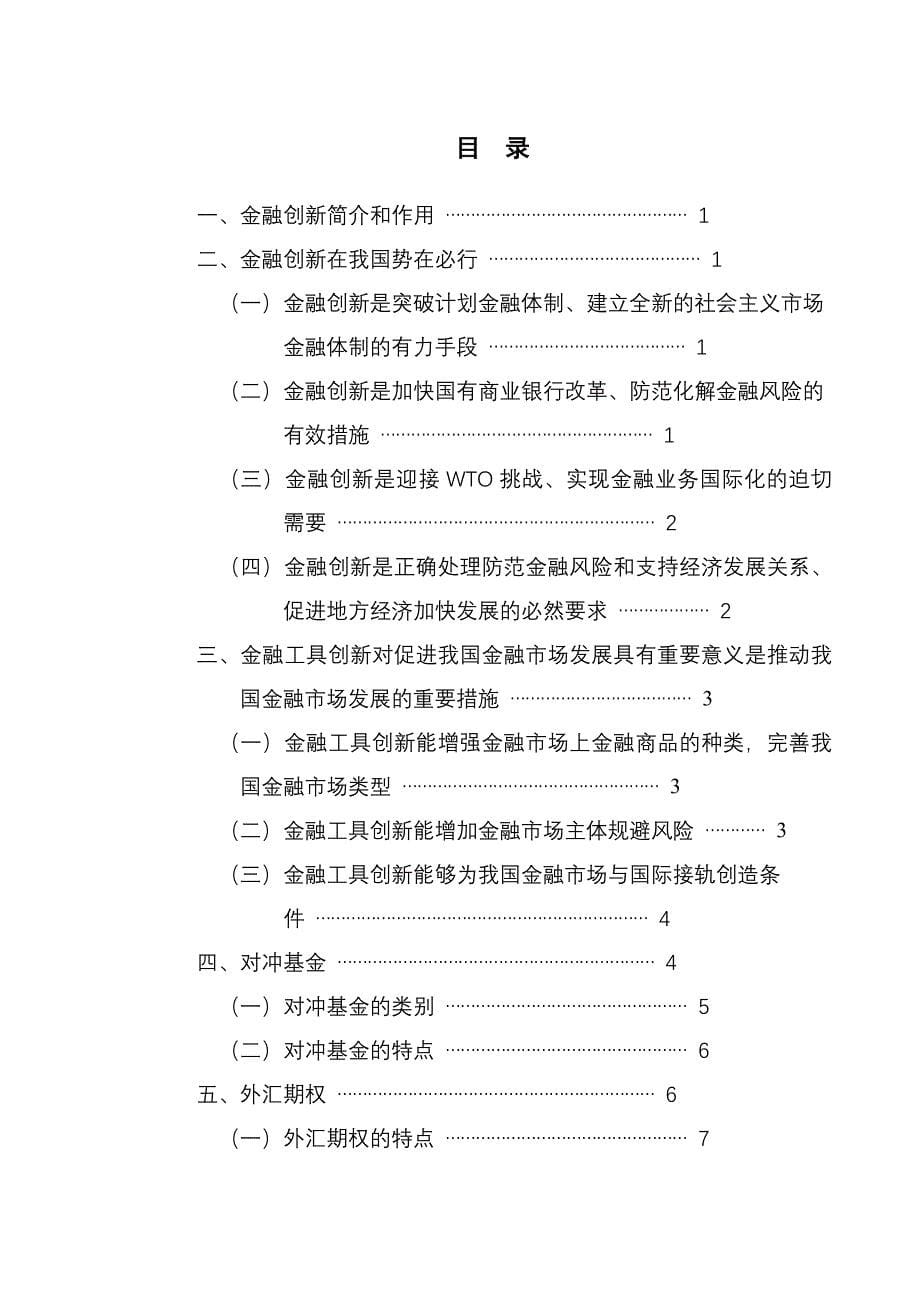 金融创新与金融衍生工具_第5页