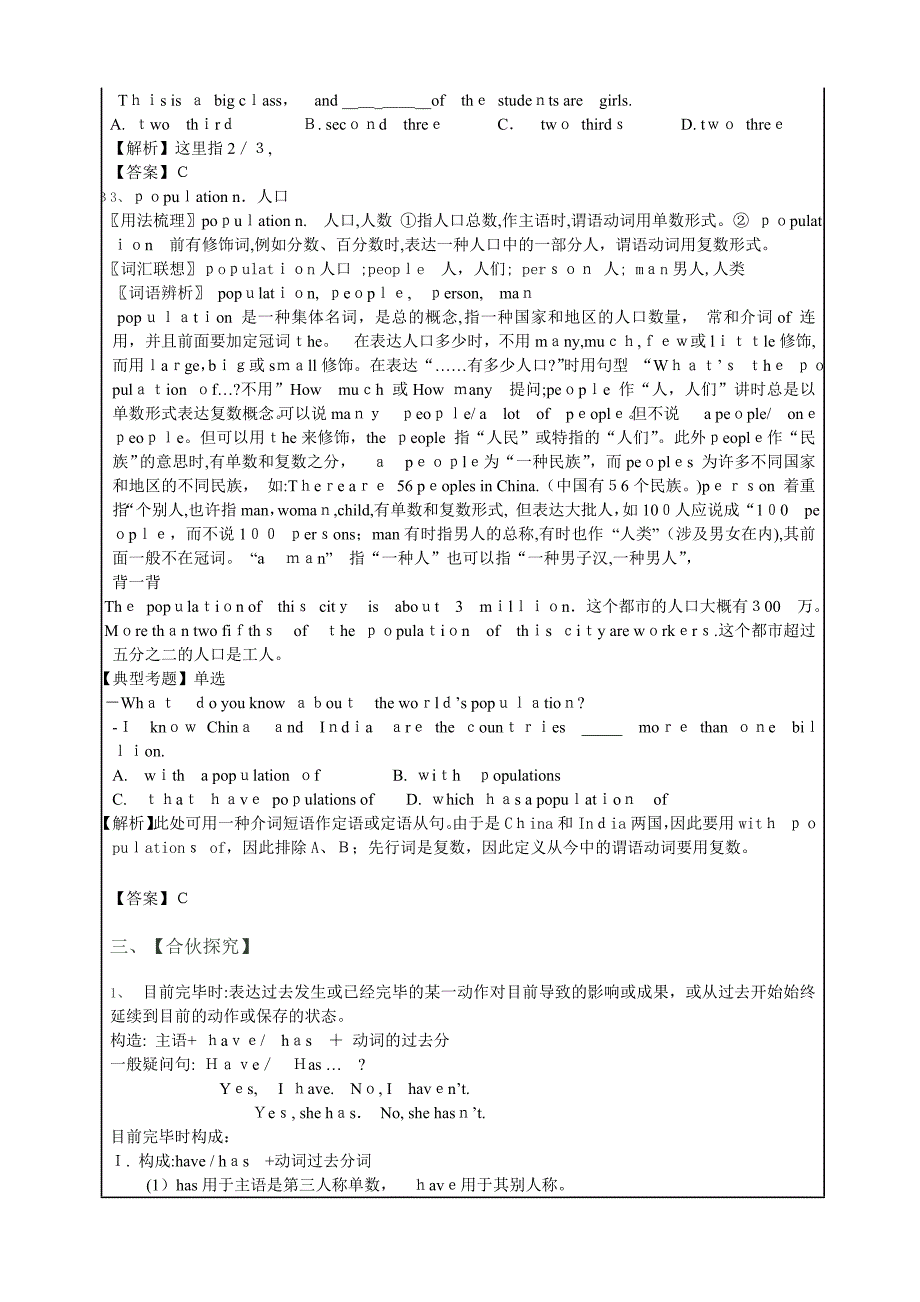 八下英语总复习学案-9(模板)_第4页