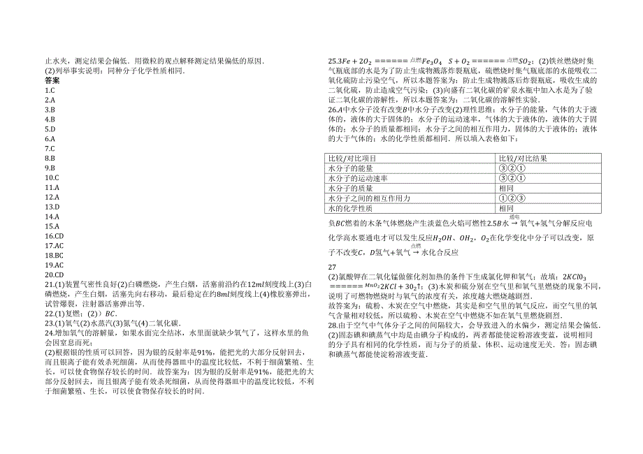 2023年山东省日照市莒县五中度第一学期人教版九年级化学上第一次月考试题第1章1月.docx_第4页