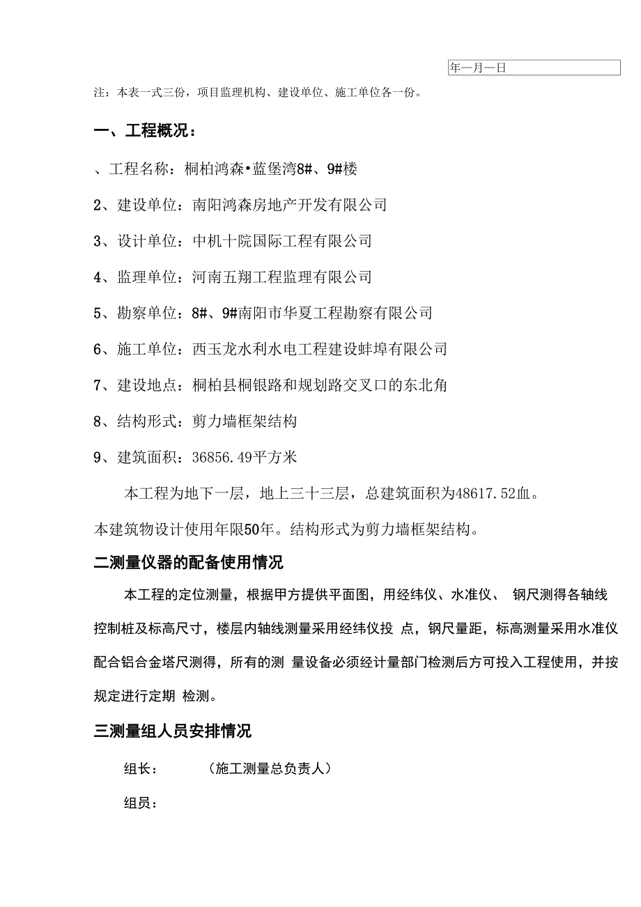 施工方案-施工定位测量专项方案_第3页