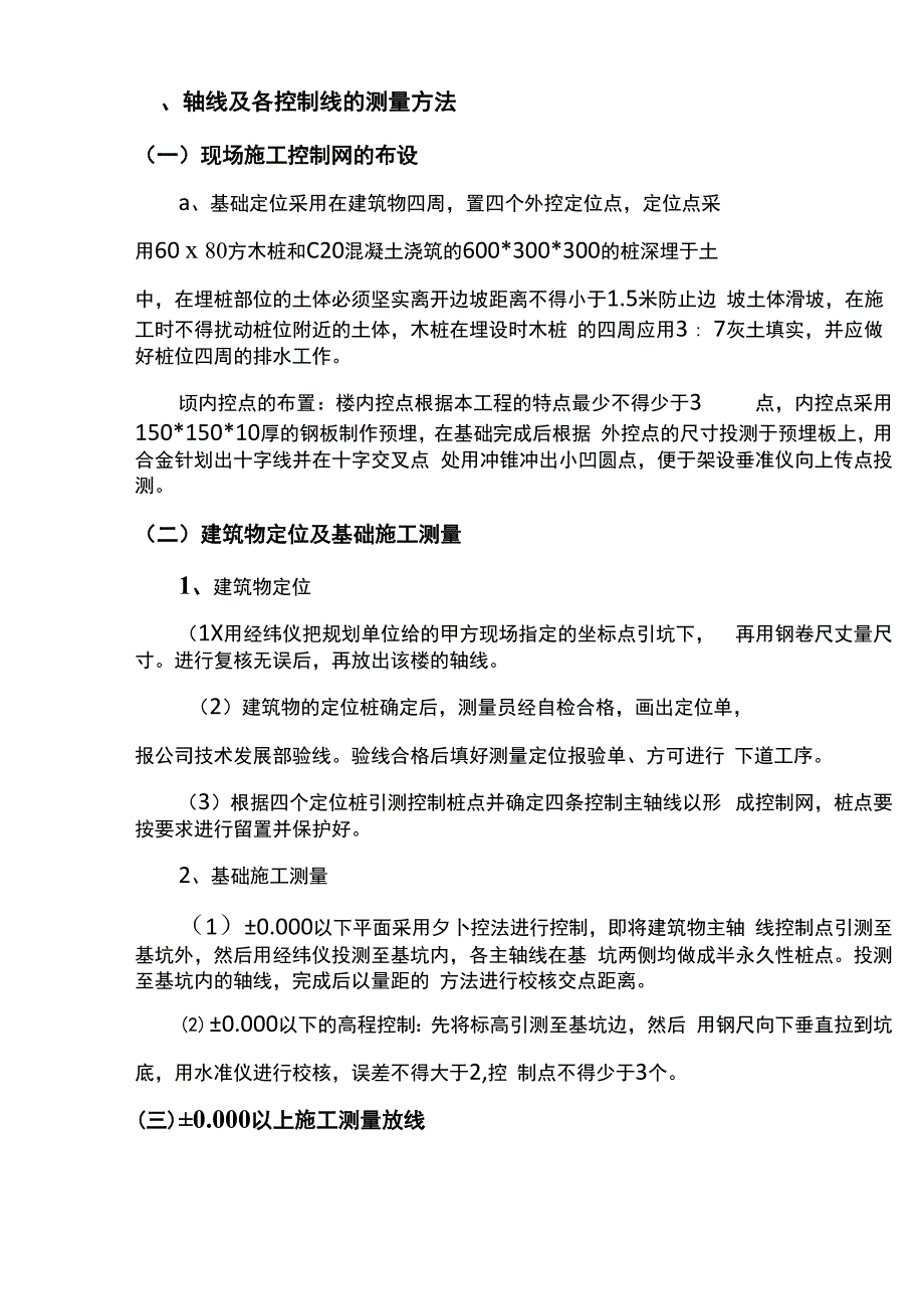 施工方案-施工定位测量专项方案_第4页