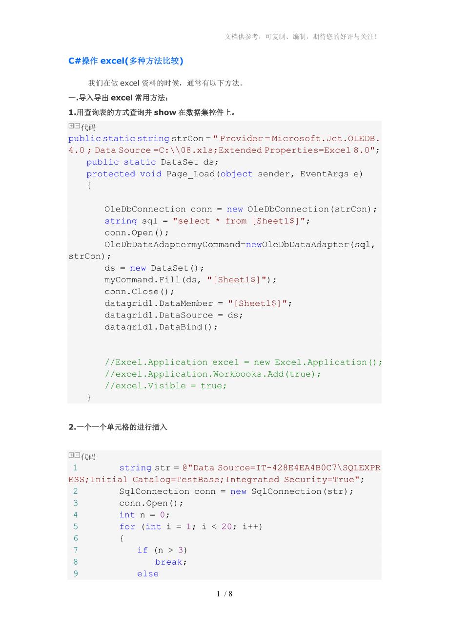 C操作excel多种方法比较_第1页