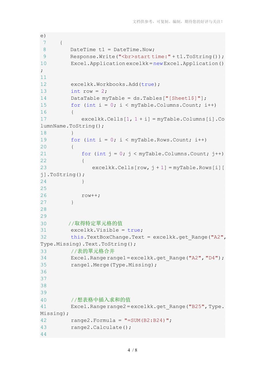 C操作excel多种方法比较_第4页