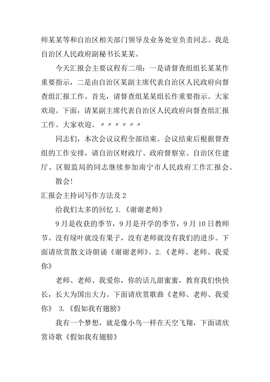 汇报会主持词写作方法及3篇会议主持词的写法_第2页