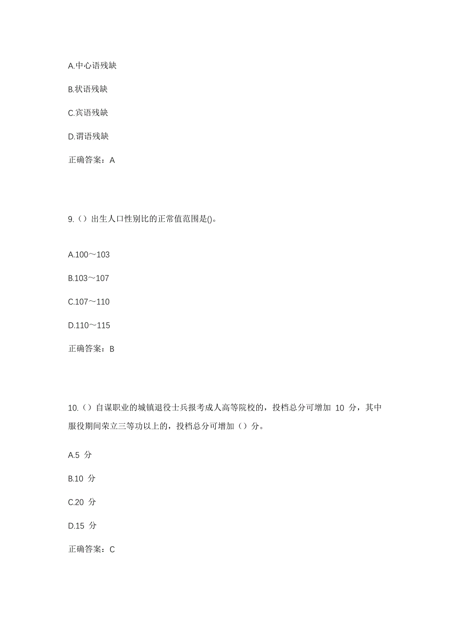 2023年广东省佛山市顺德区杏坛镇海凌村社区工作人员考试模拟题含答案_第4页