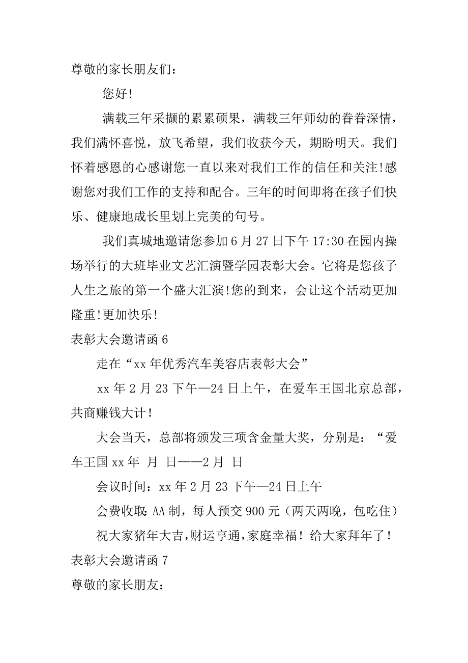 表彰大会邀请函12篇皇家理工学院表彰大会邀请函_第4页