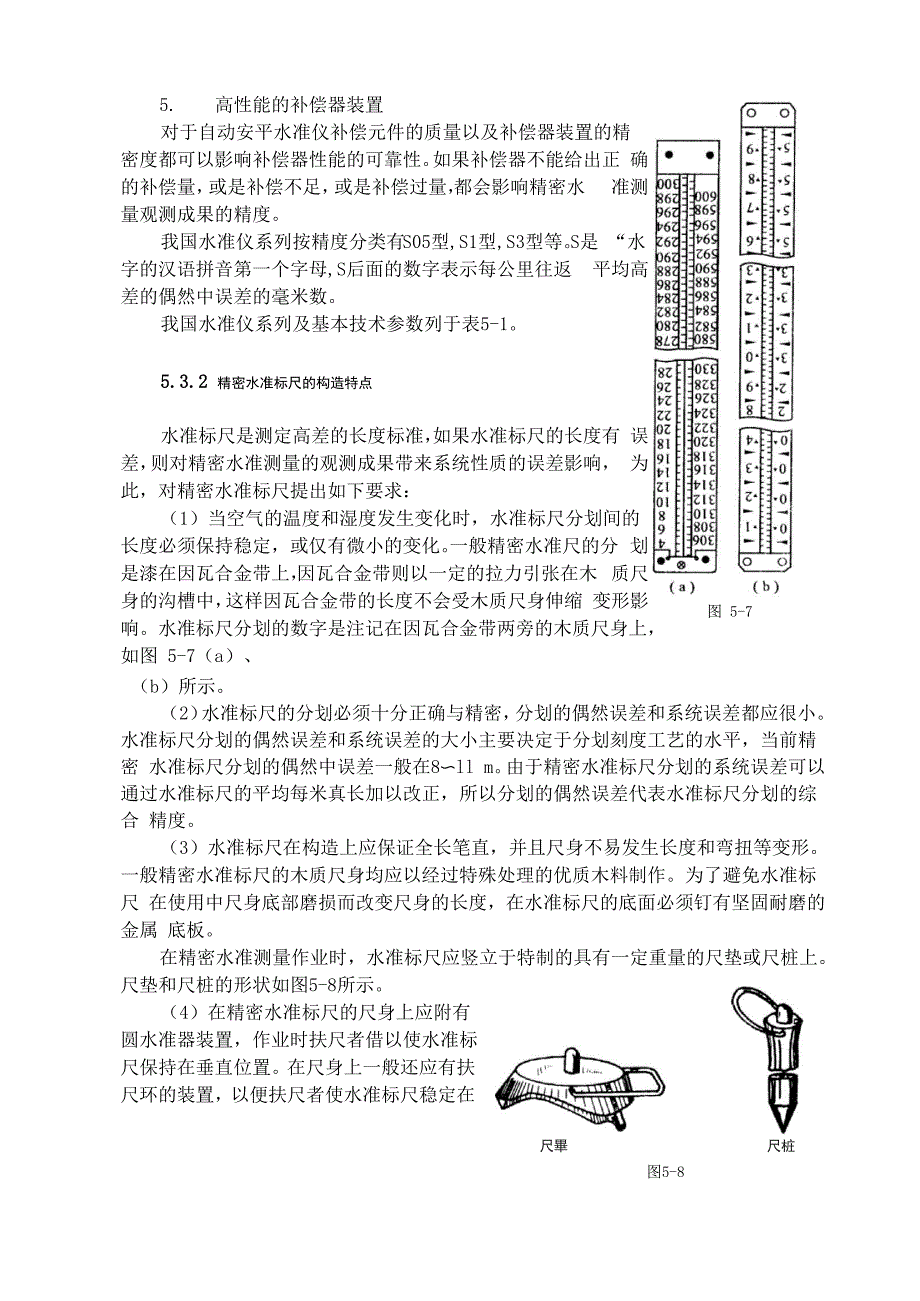 高精度水准测量_第2页