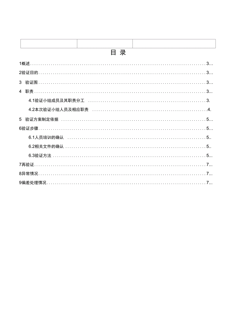 棉签擦拭取样方法验证方案设计_第2页