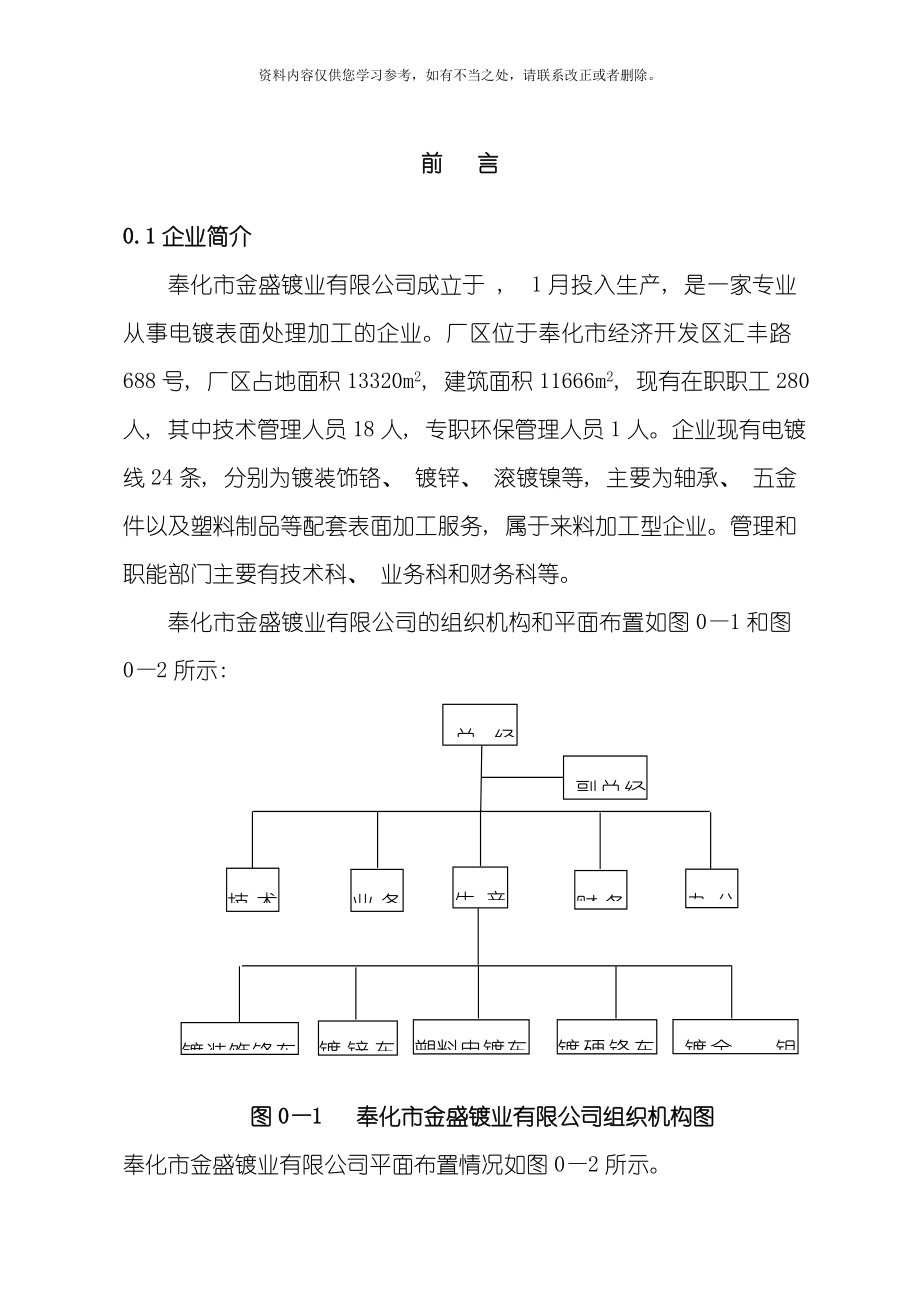 电镀行业清洁生产审核报告样本_第2页