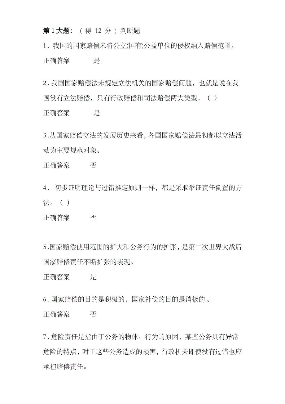 2023年电大公司法形考一试题及答案_第1页