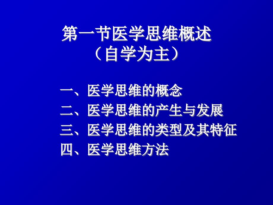 医学思维与创新-2PPT课件_第2页