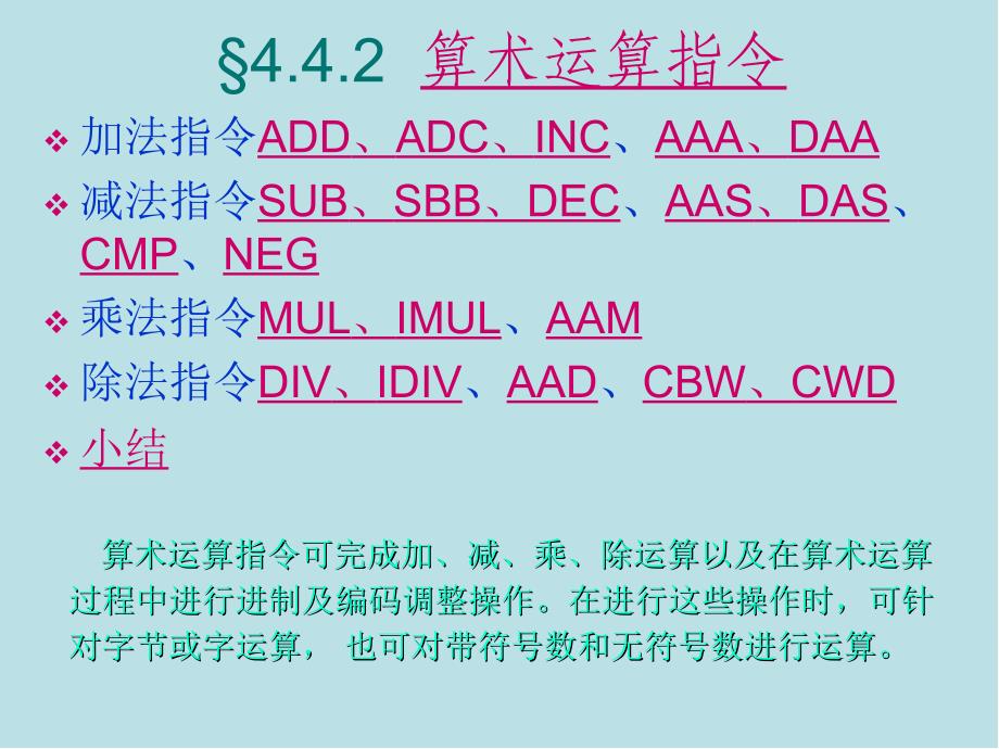微机原理及应用第4章课件3_第1页