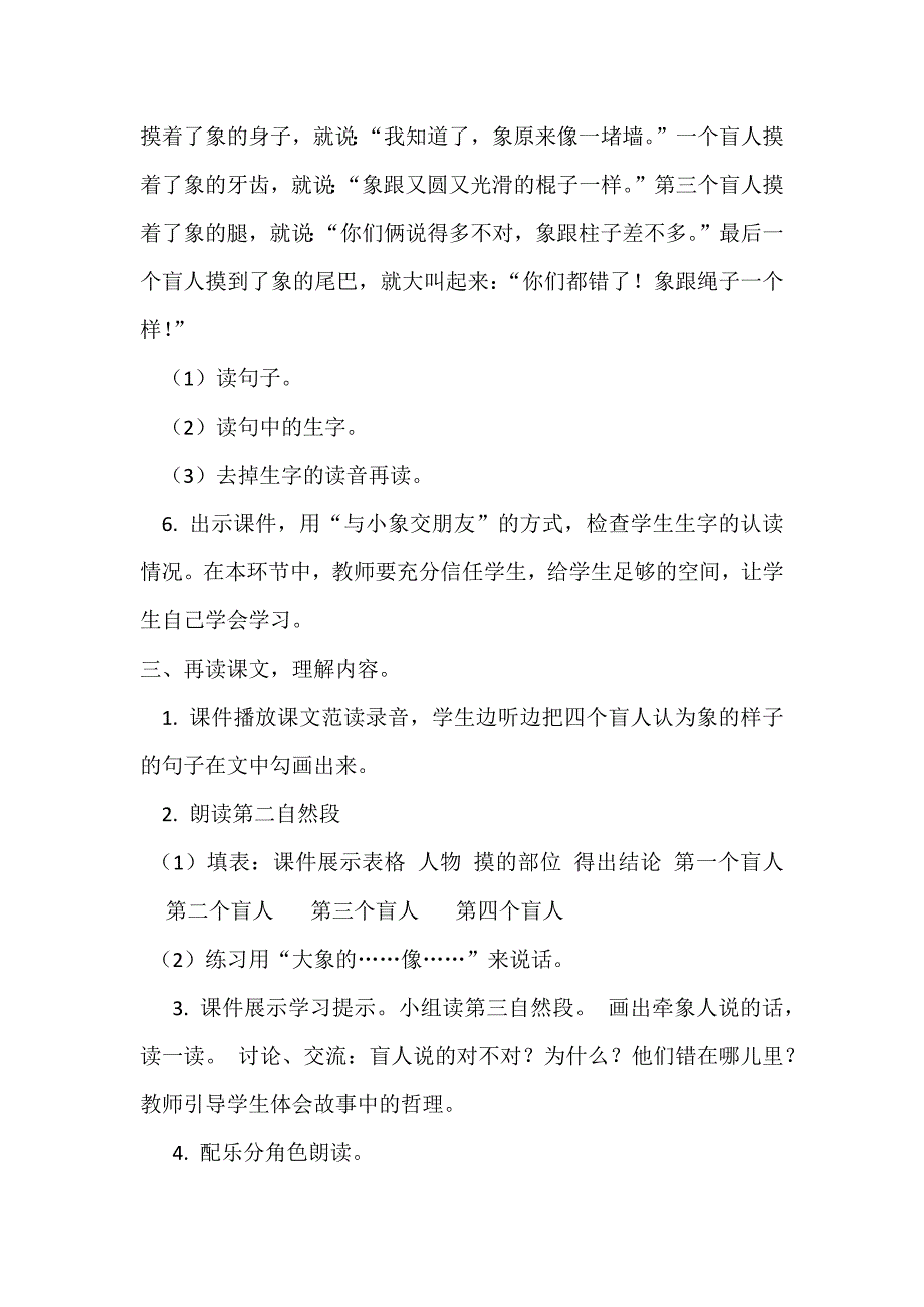 26 盲人摸象2.docx_第3页