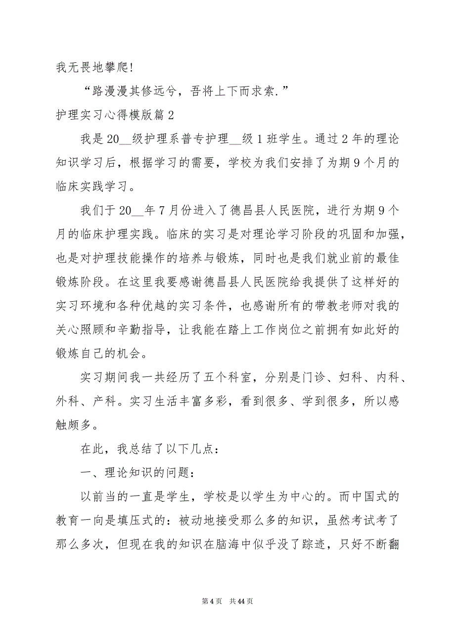 2024年护理实习心得模版_第4页