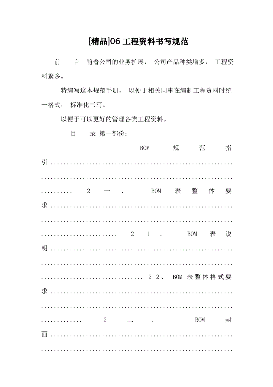 [精品]06工程资料书写规范_第1页