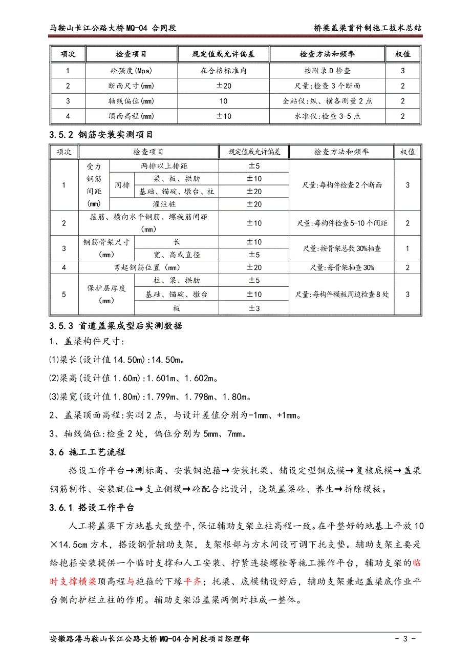 桥梁盖梁首件制施工技术总结_第4页