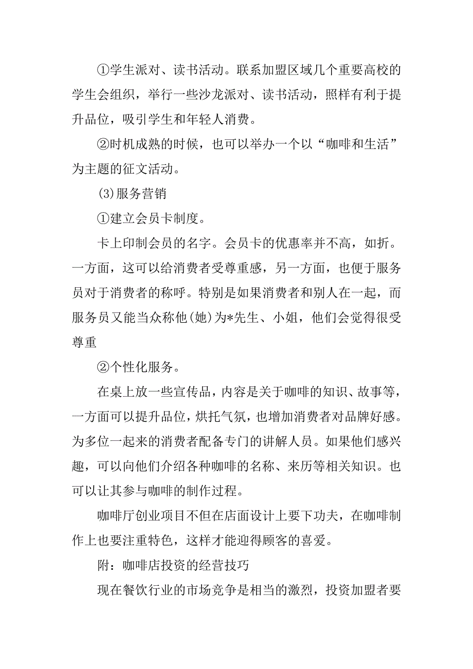 开一家咖啡厅的企划书.docx_第4页