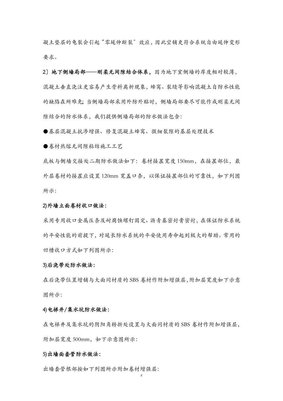 民族大厦生活馆地下室防水建筑施工组织设计及对策_第3页