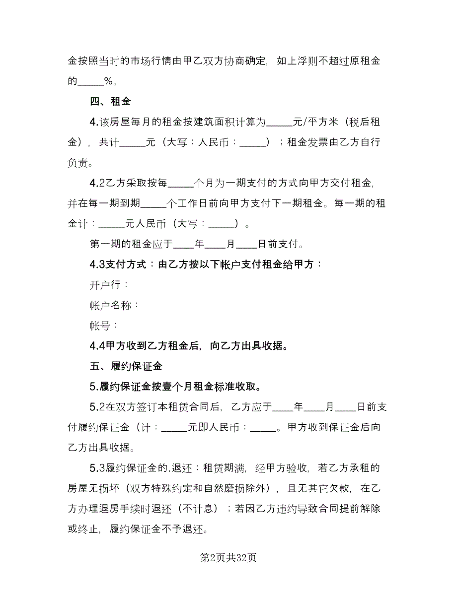 公司办公场地租赁协议参考模板（六篇）.doc_第2页