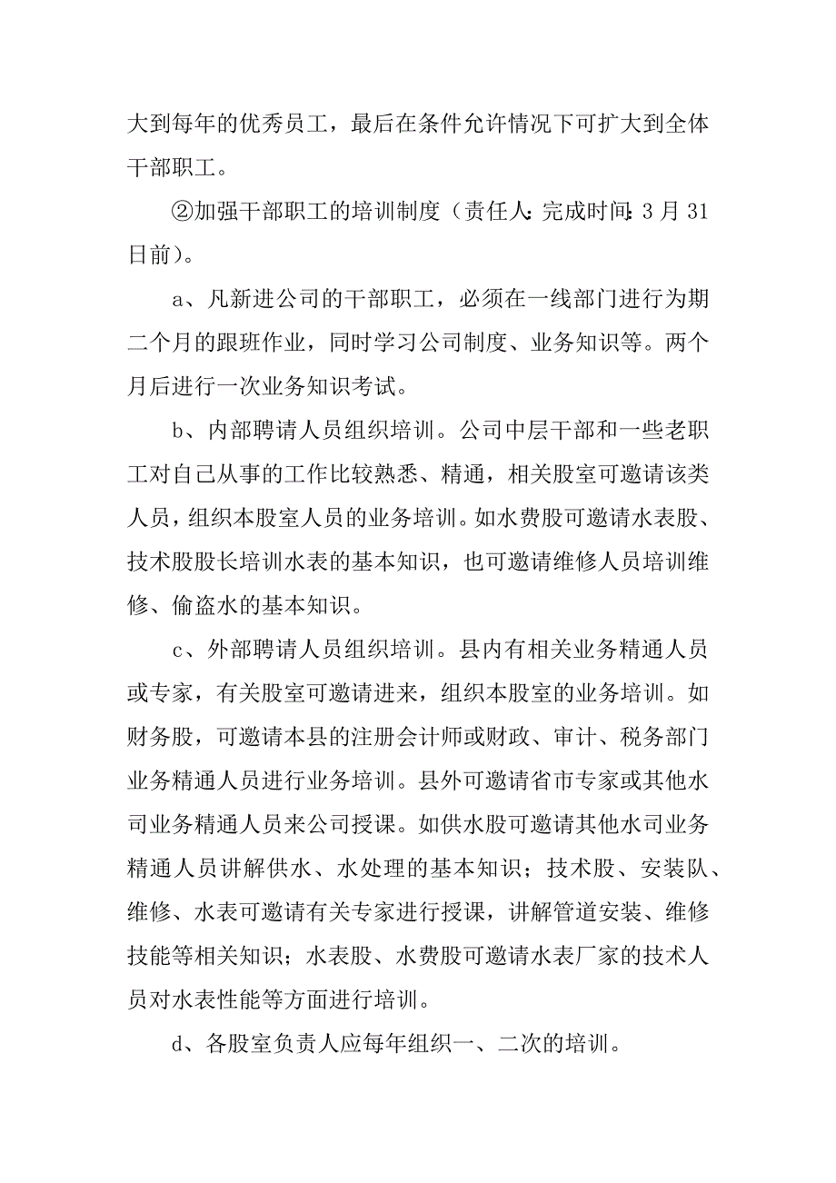 有关方案公司4篇(公司方案范文)_第2页