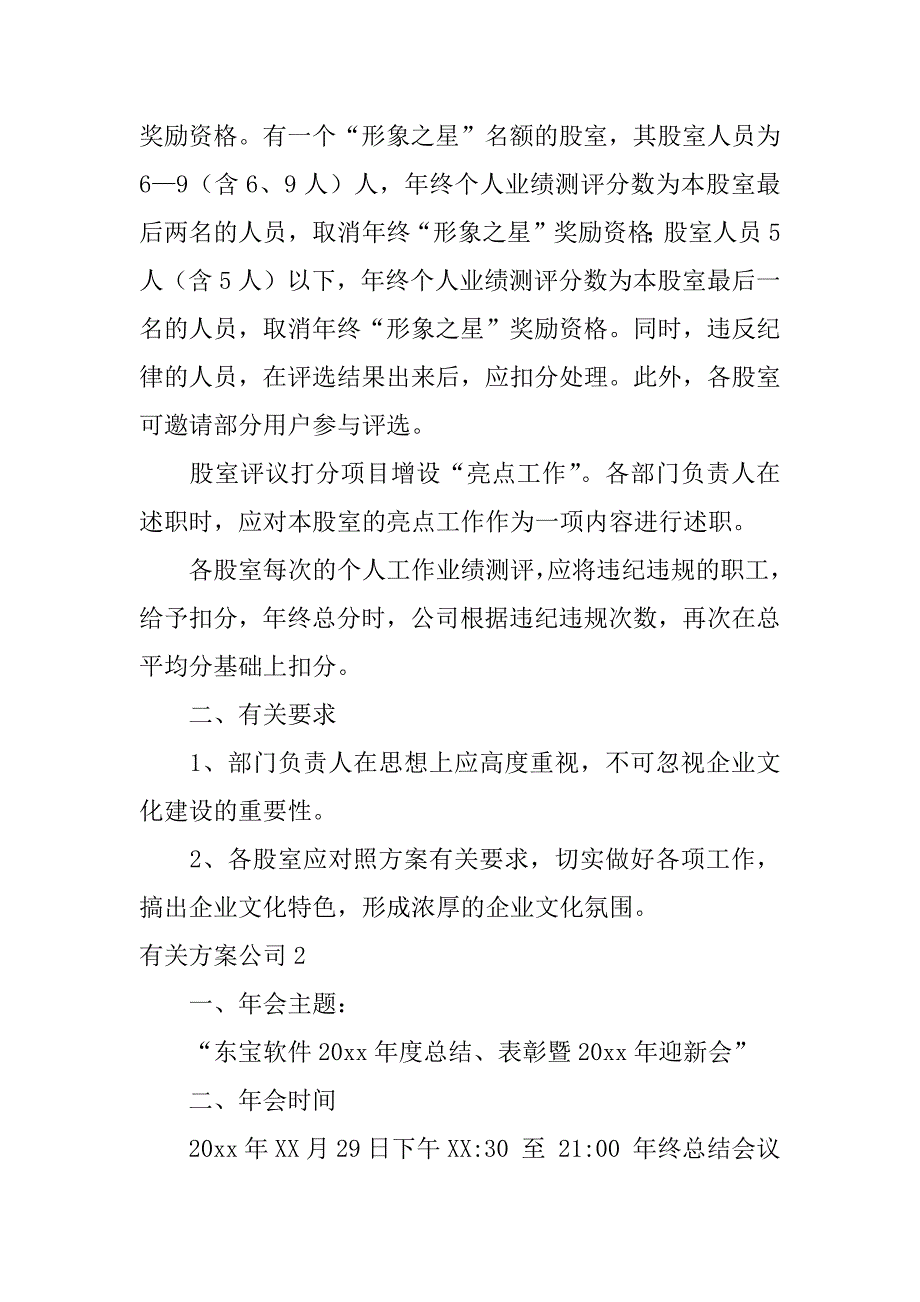 有关方案公司4篇(公司方案范文)_第5页