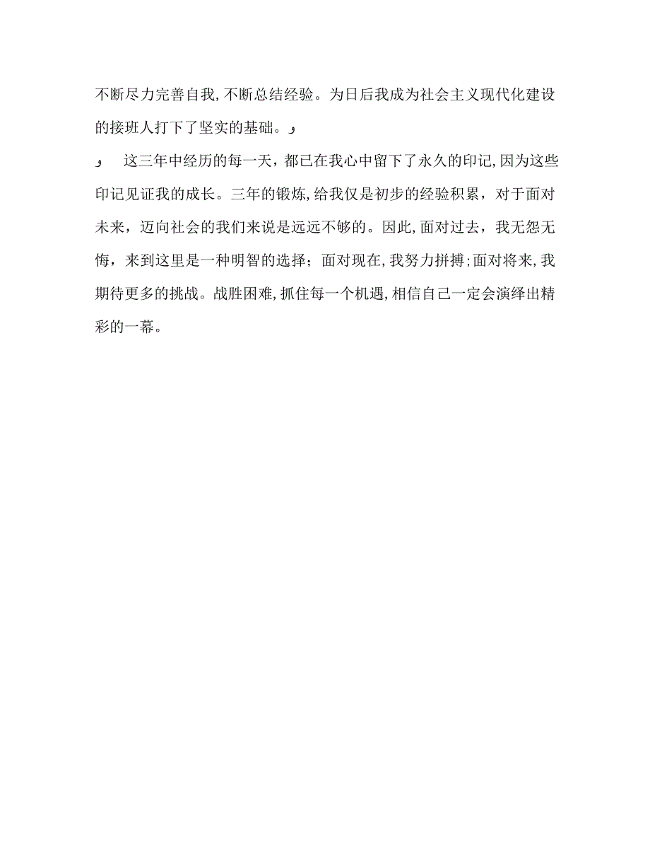 自我鉴定毕业生大专_第3页