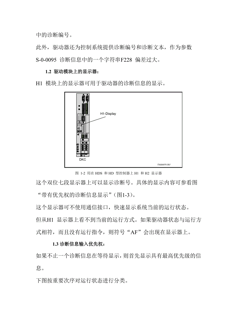 力士乐驱动器诊断维修基础_第2页