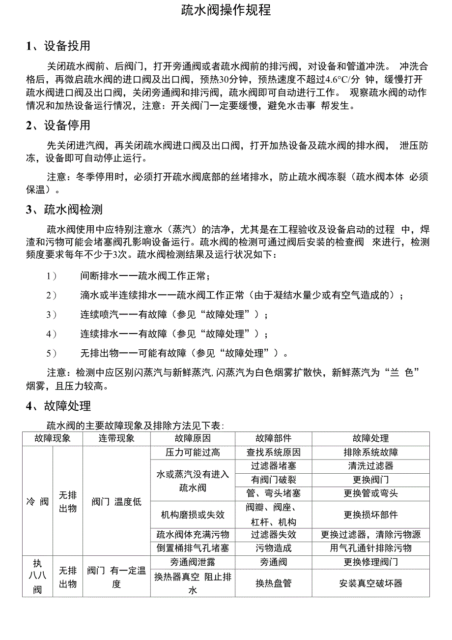 疏水阀操作规程_第2页