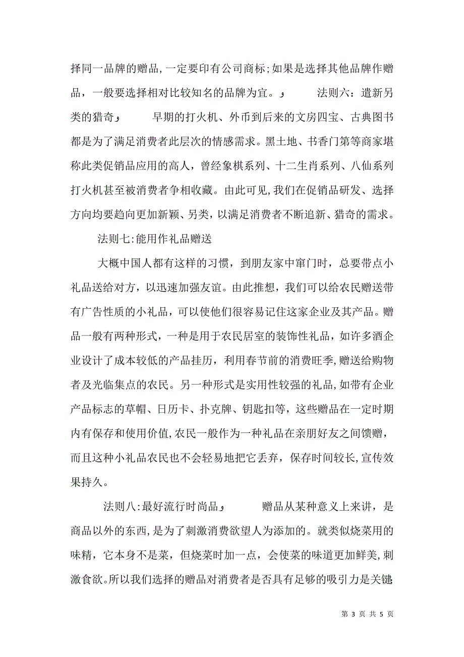 农村促销品选择法则_第3页