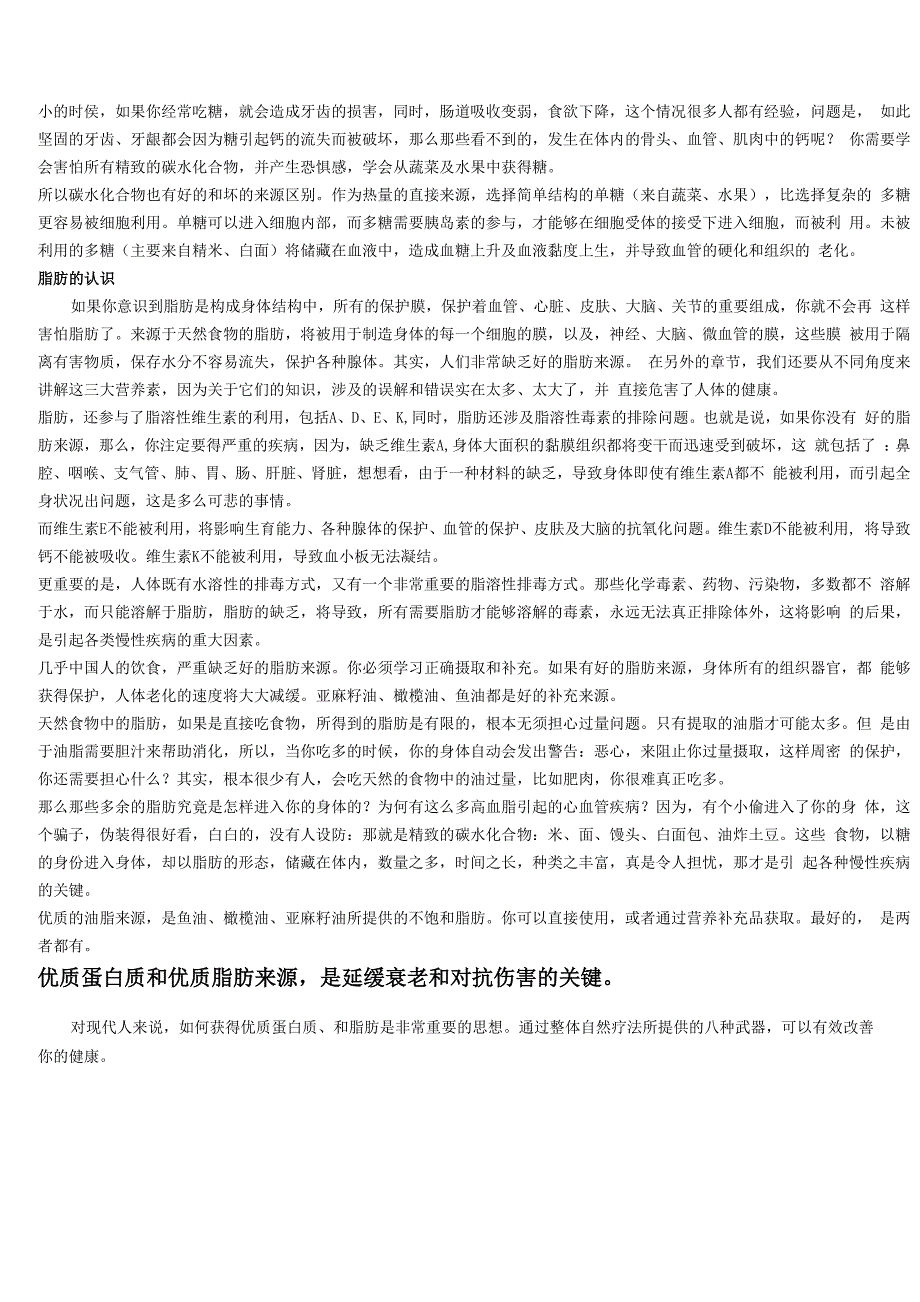 重新认识三大营养素(蛋白质、脂肪与碳水化合物)的问题_第3页