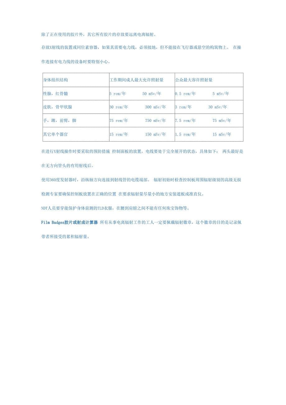 有关放射性单位换算知识_第5页